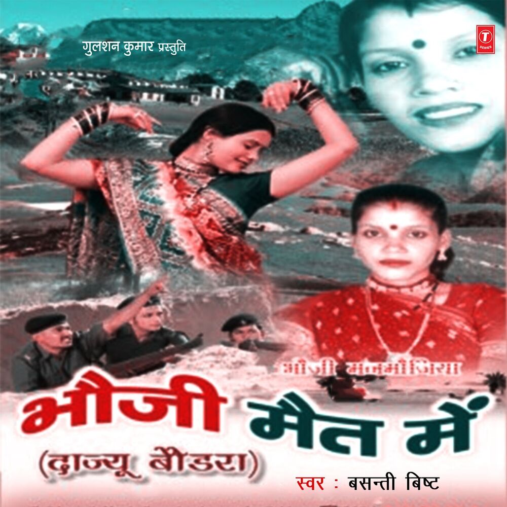 Picture of Bhauji Mait Mein