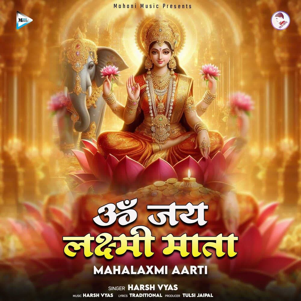 Picture of Om Jai Laxmi Mata - Aarti