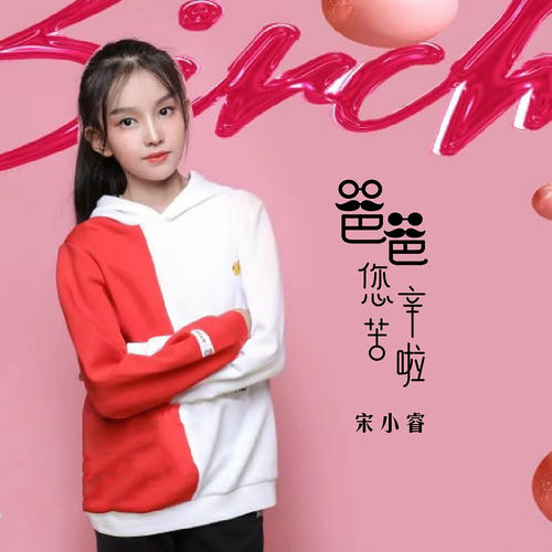 爸爸您辛苦啦