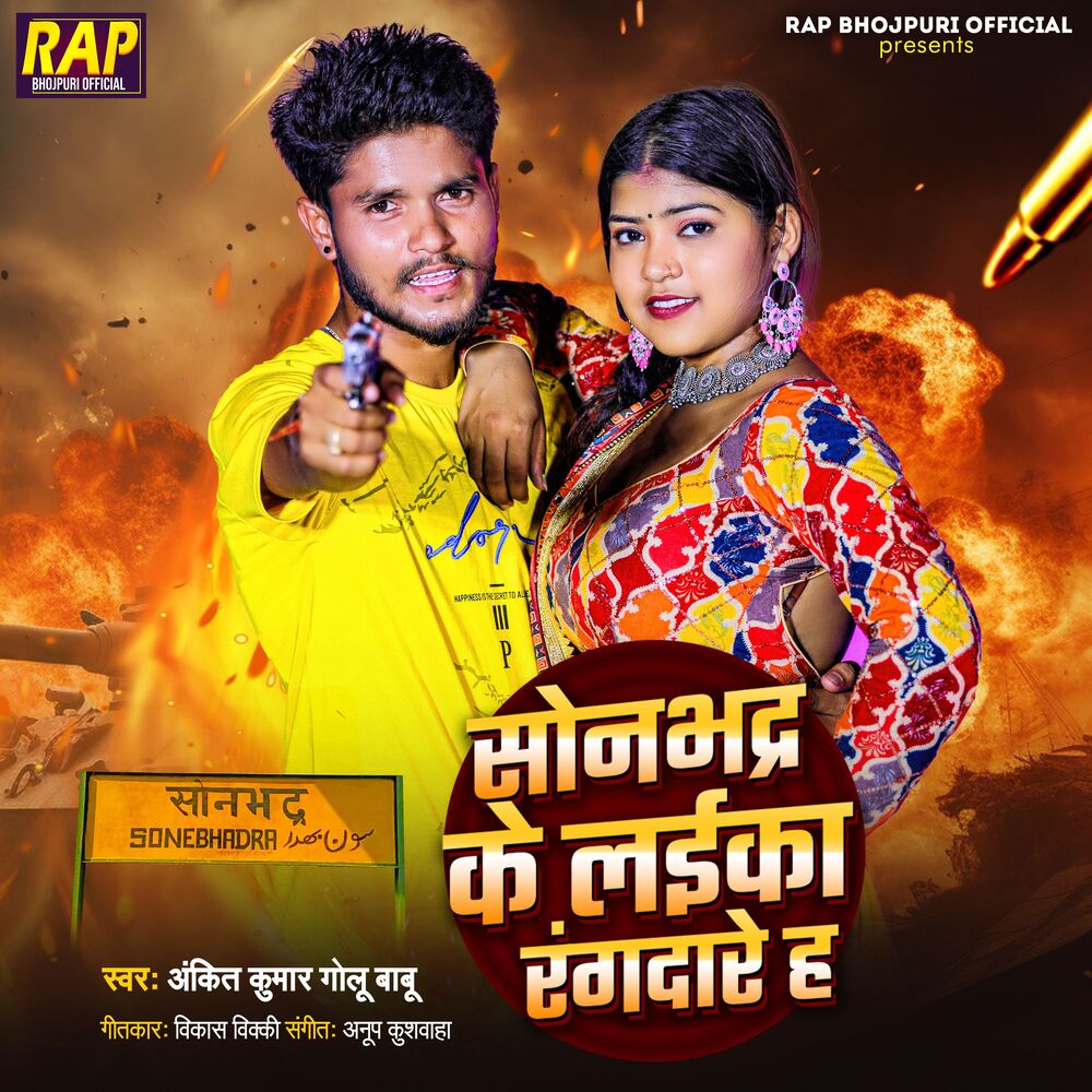 Picture of Sonbhadra Ke Laika Rangdare H