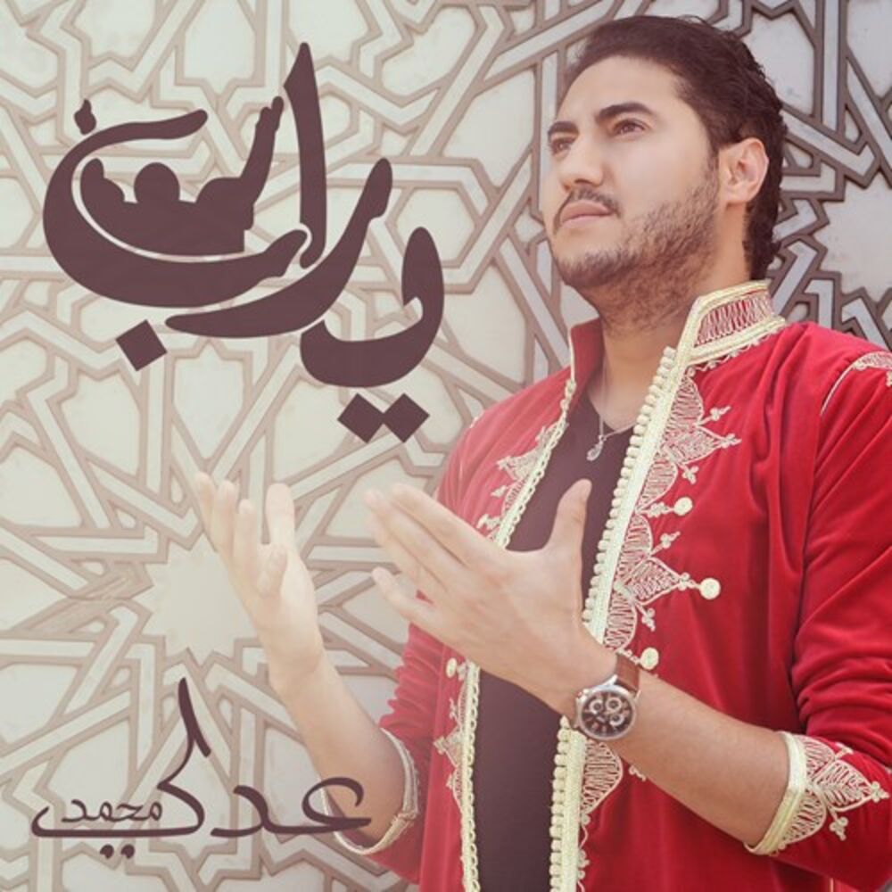 Picture of Ya Rab