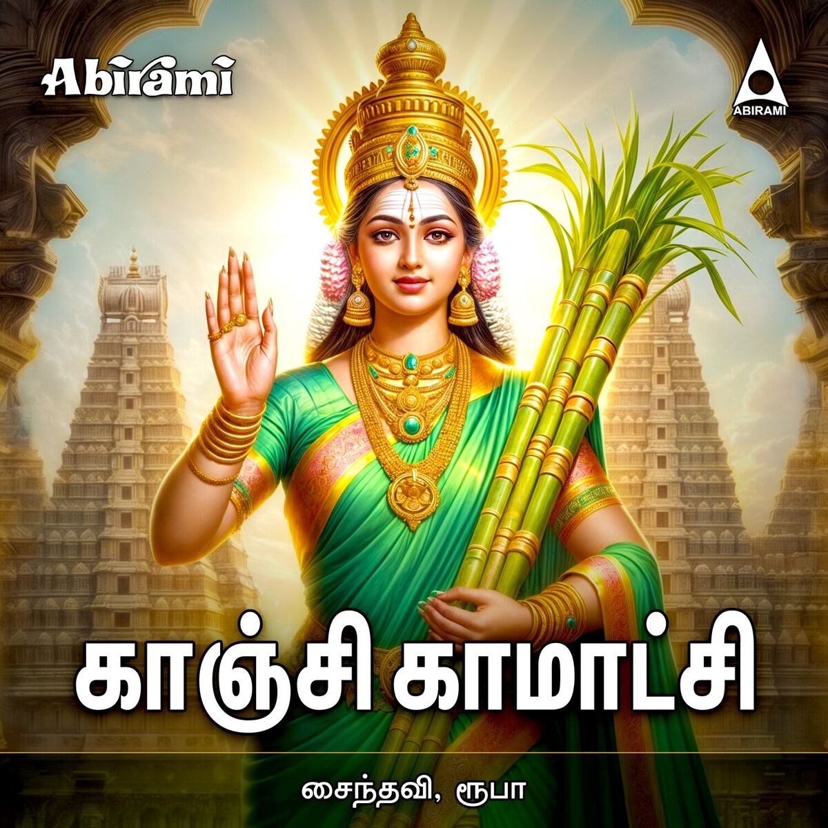 Album cover of Kanchi Kamakshi