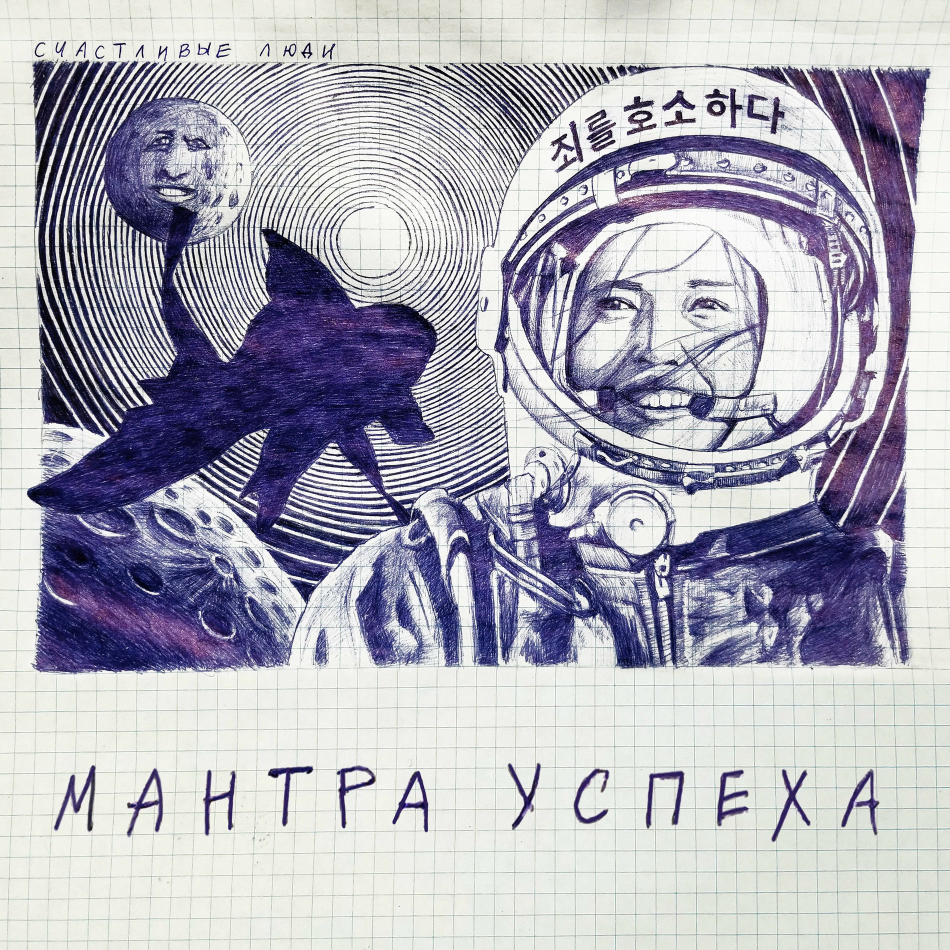 Album cover of Мантра успеха