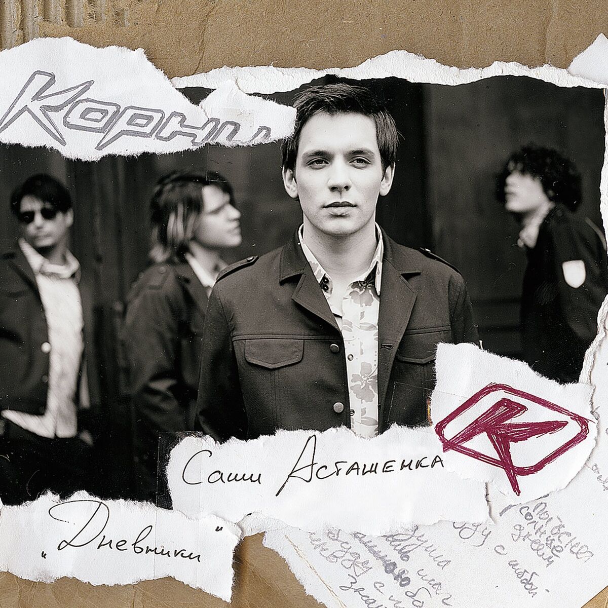 Album cover of Дневники Саши Асташенка