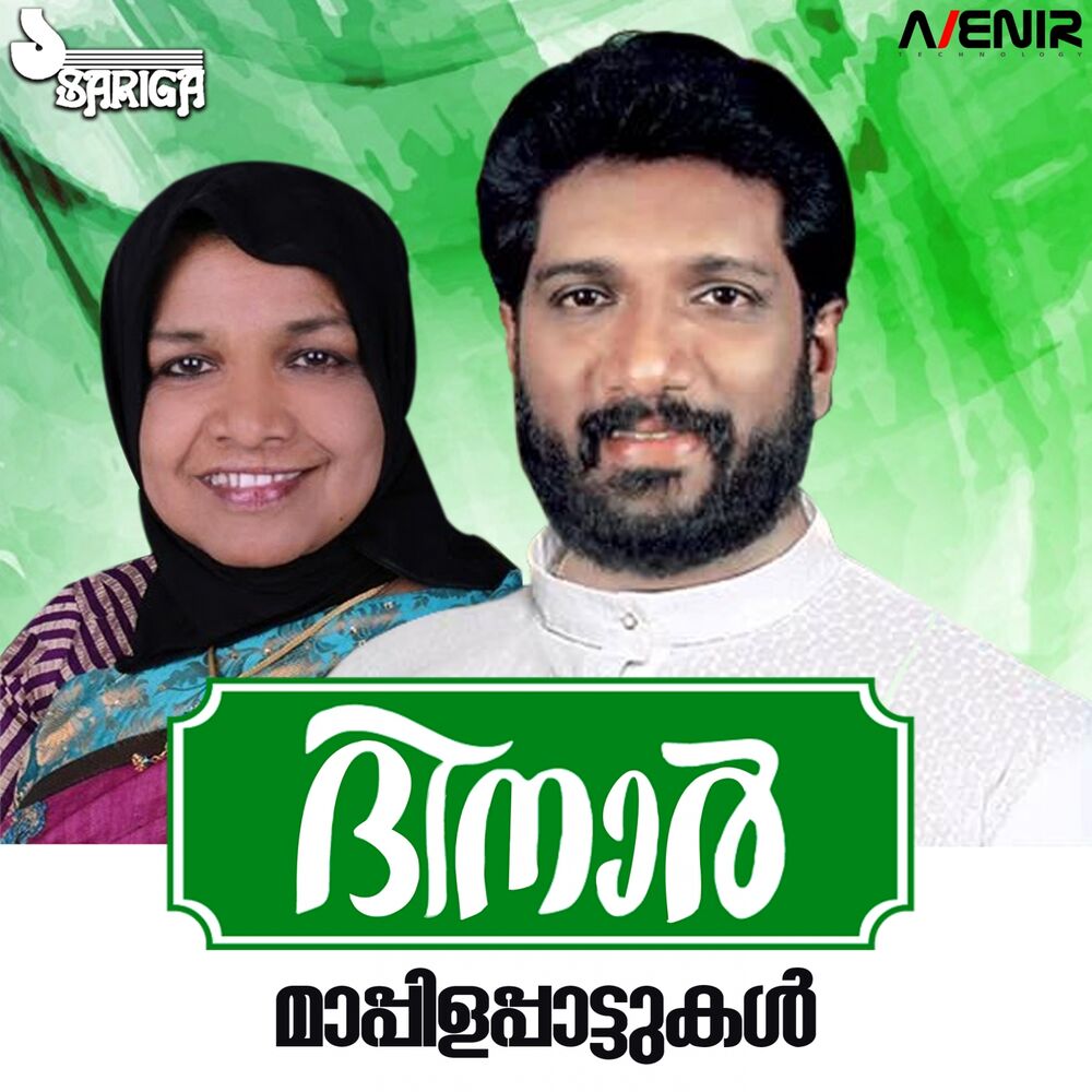 Picture of Dinar (Mappilappattukal)