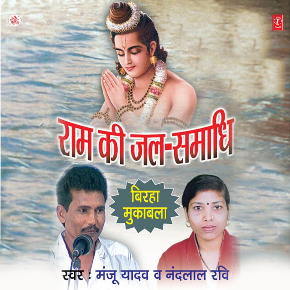 Picture of Ram Ki Jal Samadhi