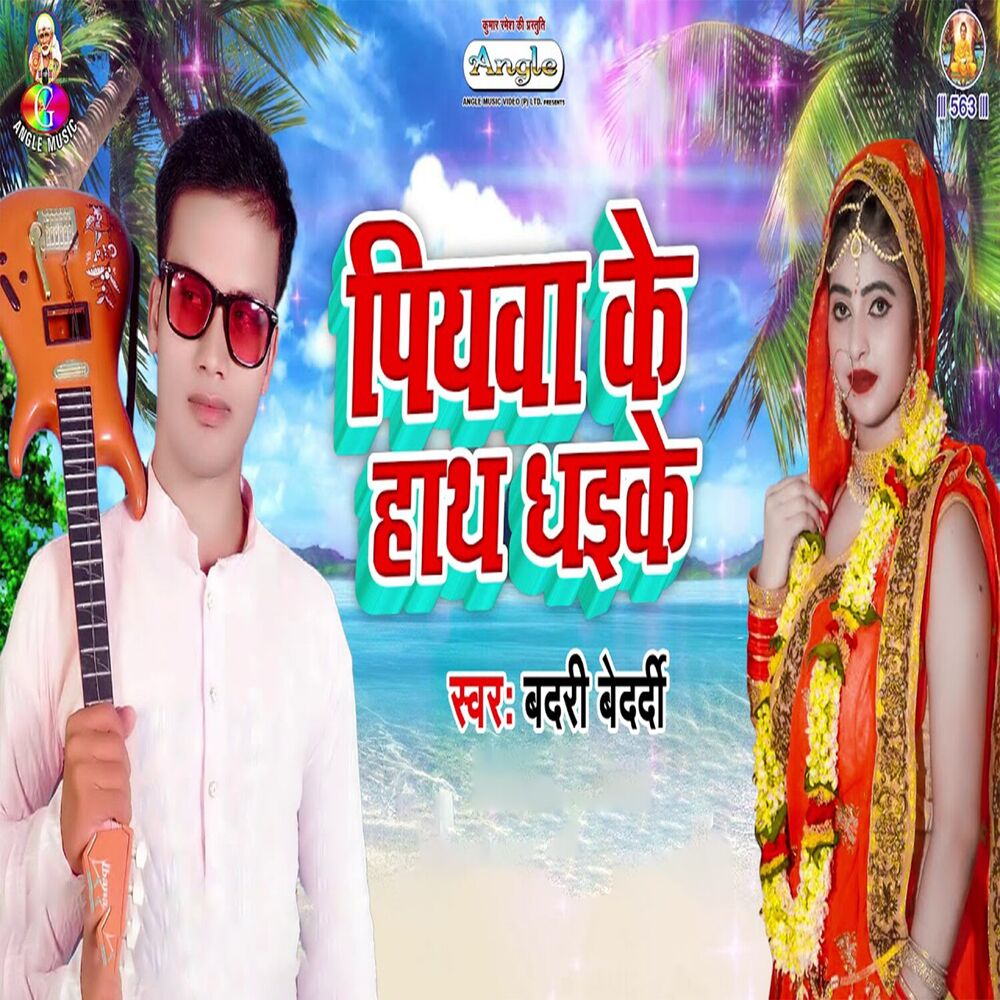 Picture of Piyawa Ke Hath Dhaike