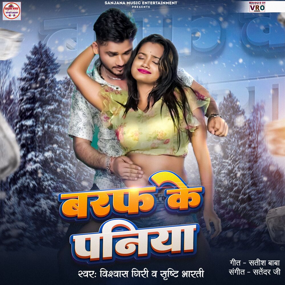 Picture of Baraf Ke Paniya (Bhojpuri)