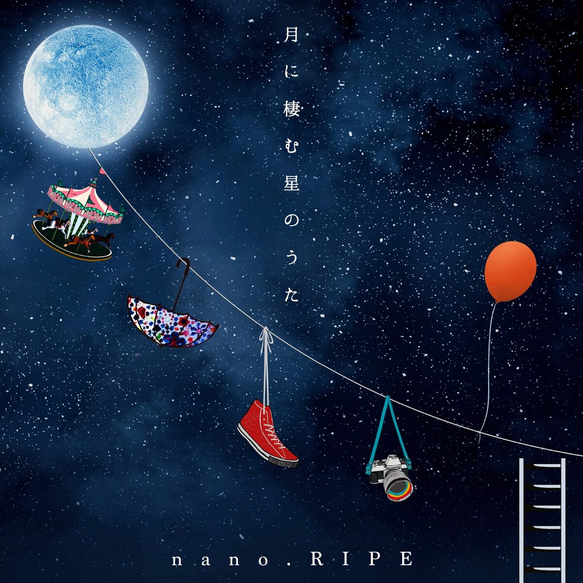 nano.RIPE / キミンチヘ キミノウタ