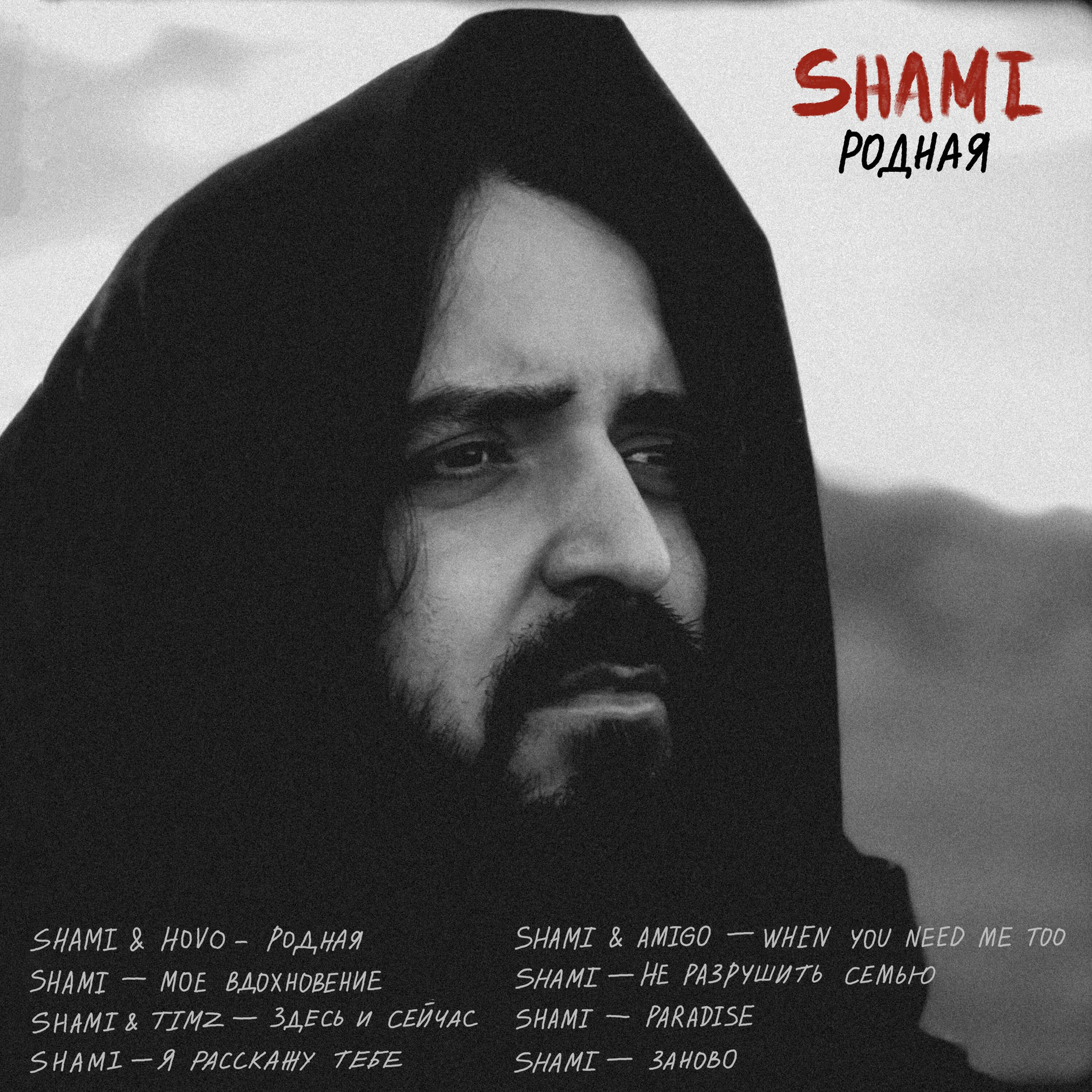 Album cover of Родная