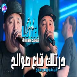 Cover of Dertlek Ga3 Swalah Welit fi Rouhi Samah