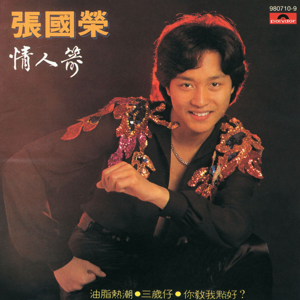 Album cover of 情人箭