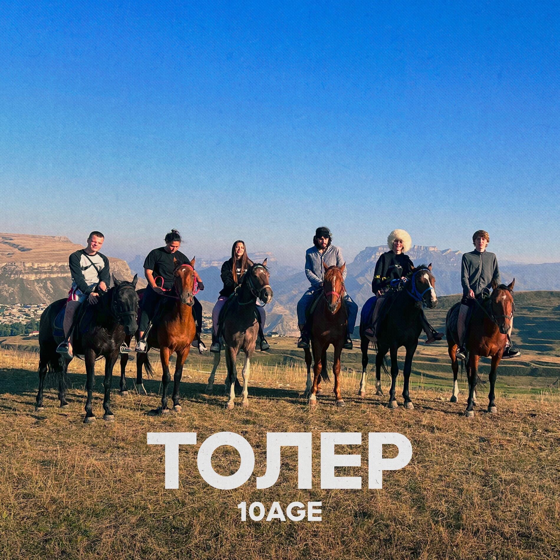 Album cover of Толер