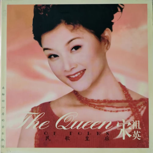 民歌皇后