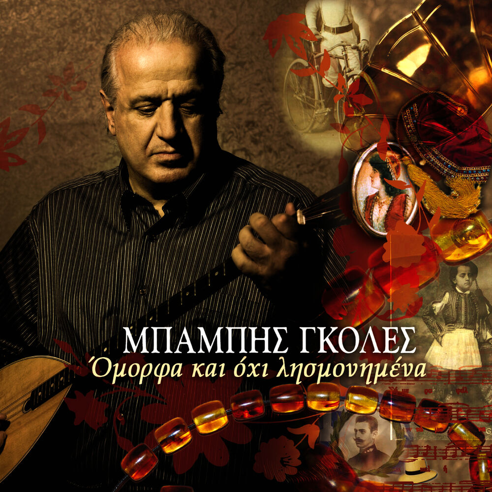 Picture of Omorfa kai oxi lismonimena