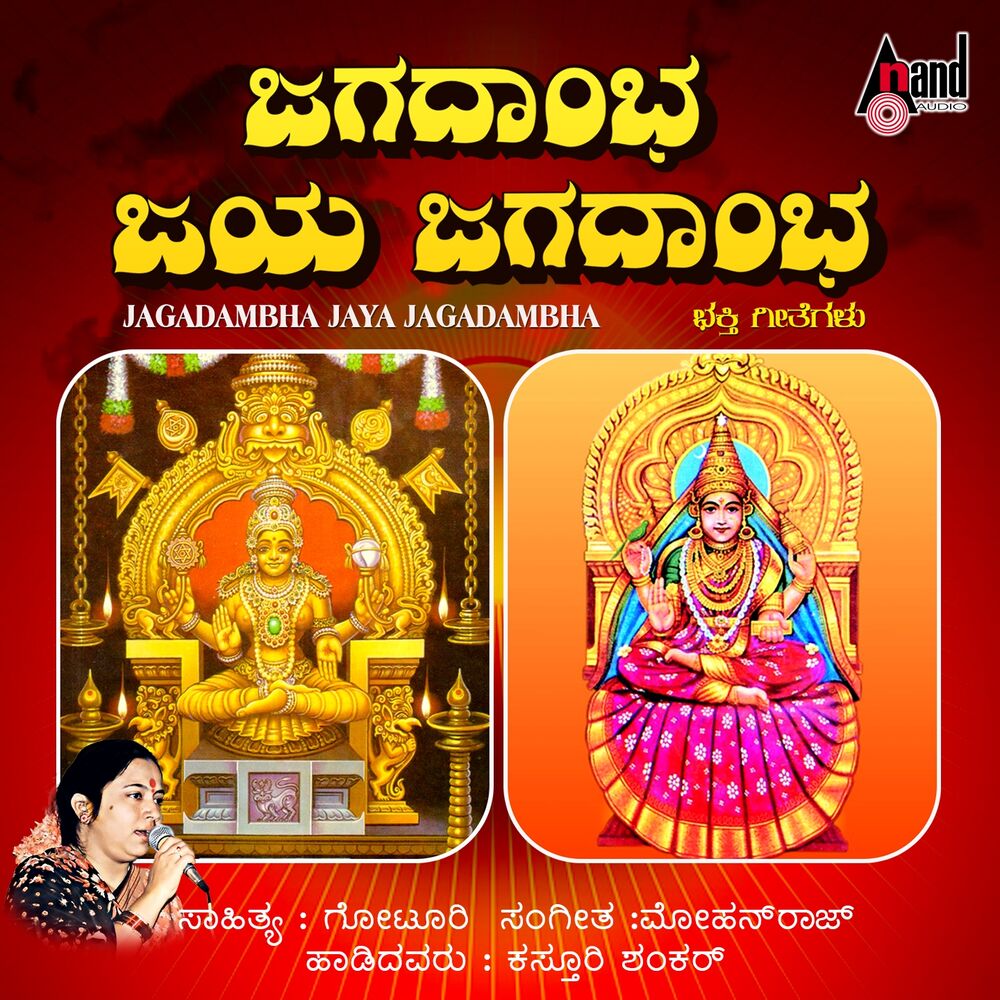 Picture of Jagadamba Jaya Jagadamba