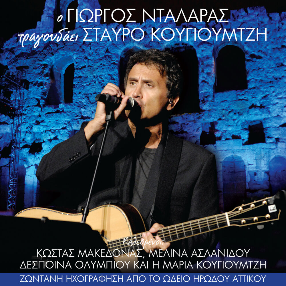 Picture of O Giorgos Dalaras Tragoudai Stavro Kougioumtzi (Live)