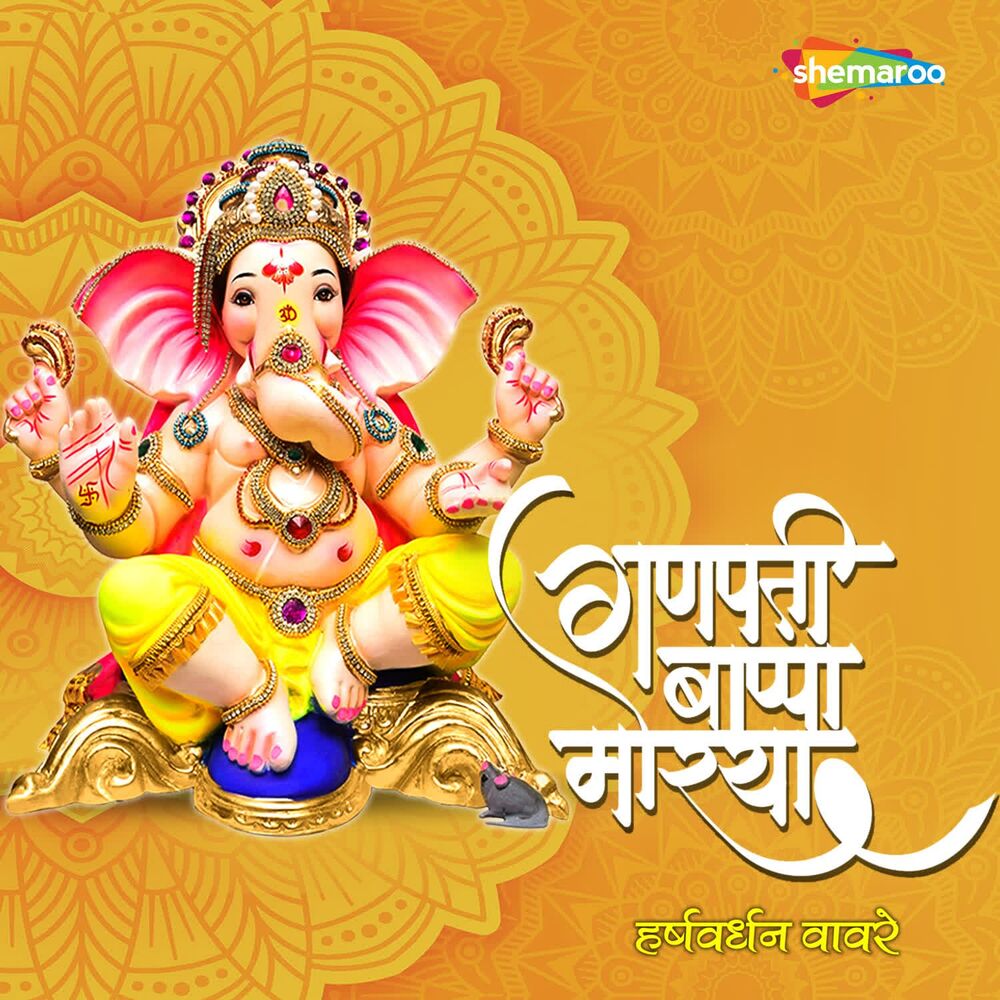 Picture of Ganapati Bappa Morya