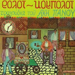 Cover of Roloi - Koboloi