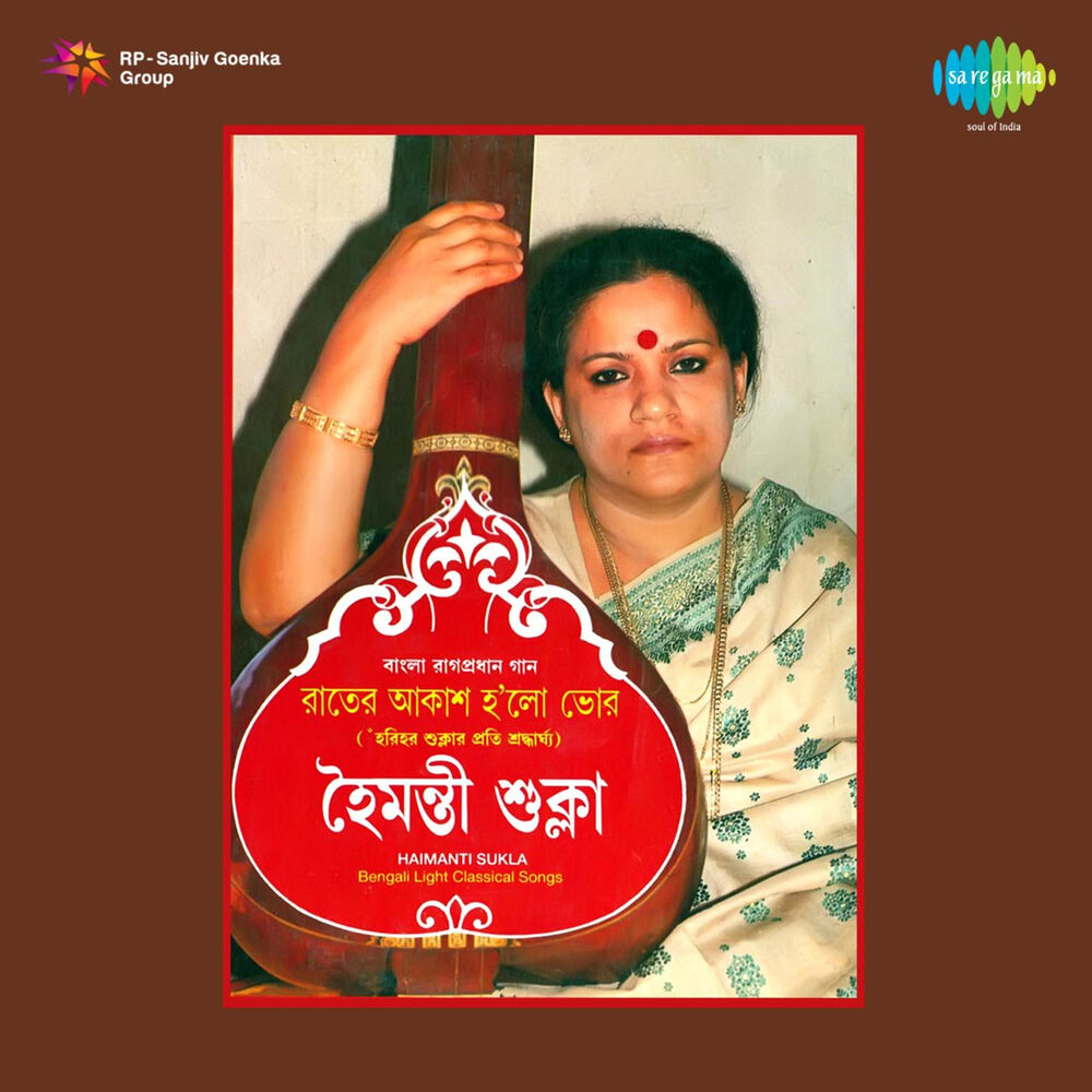 Picture of Rater Akash Holo Bhor