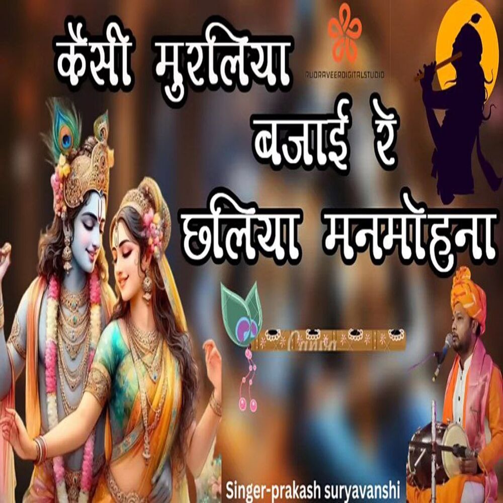 Picture of kesi muraliya bajaai re