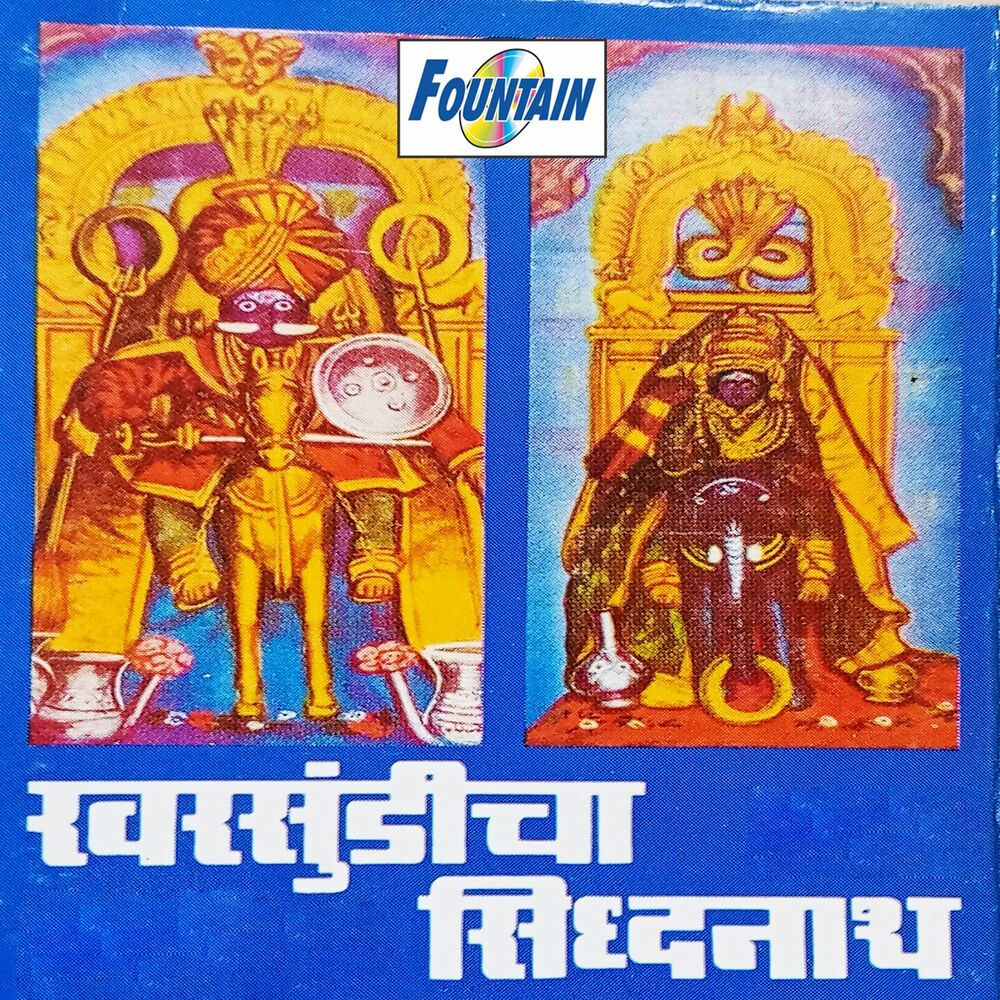 Picture of Kharsundicha Sidhhanath