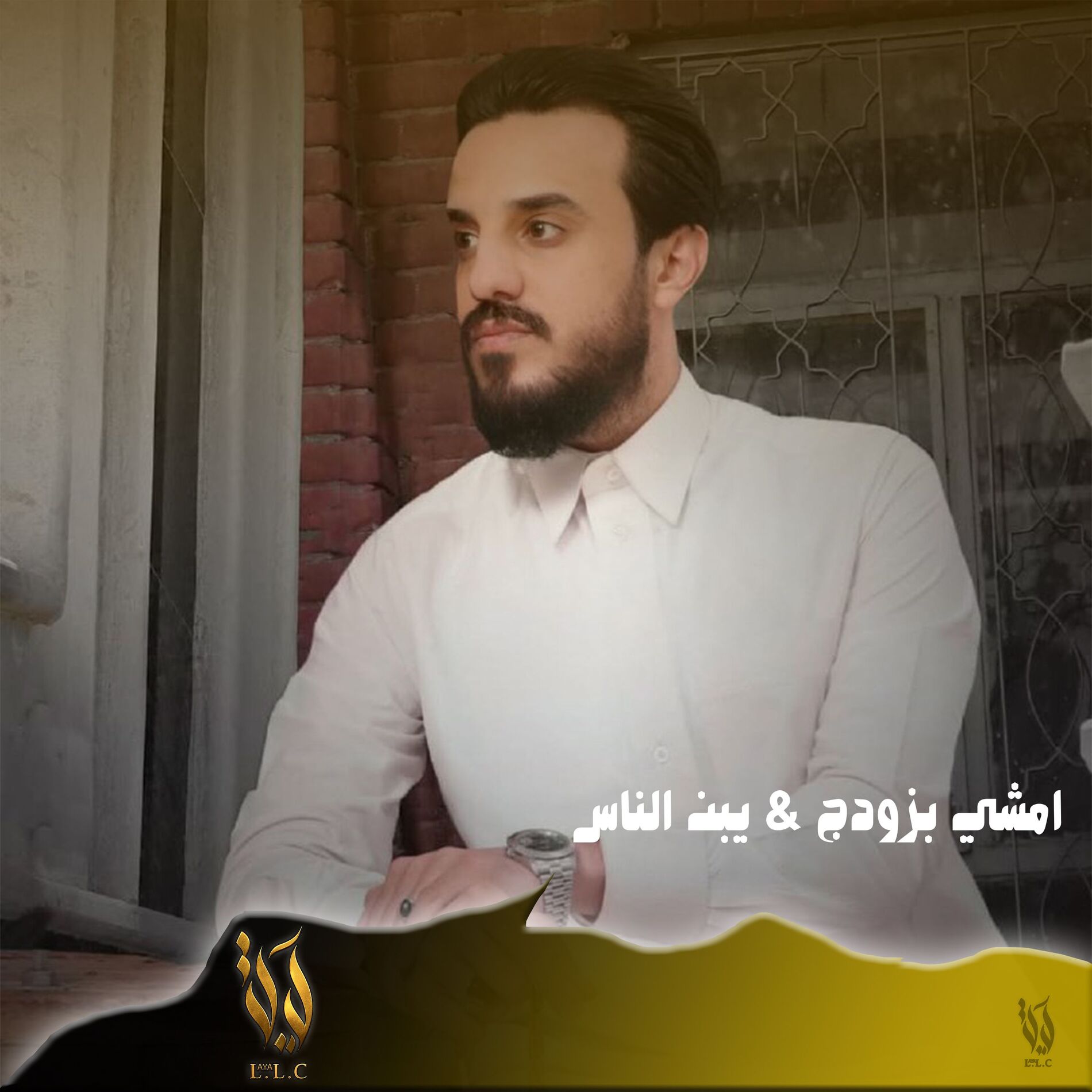 Album cover of امشي بزودج & يبن الناس