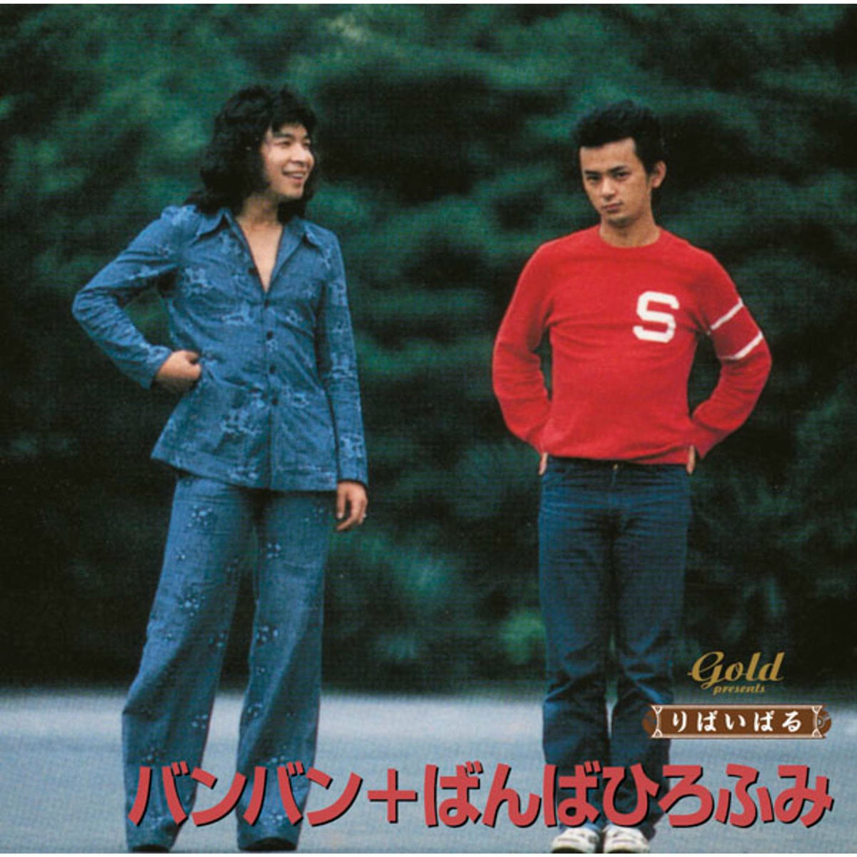 ばんばひろふみ Hirofumi Banba = ばんばひろふみ – Sachiko – Vinyl (7