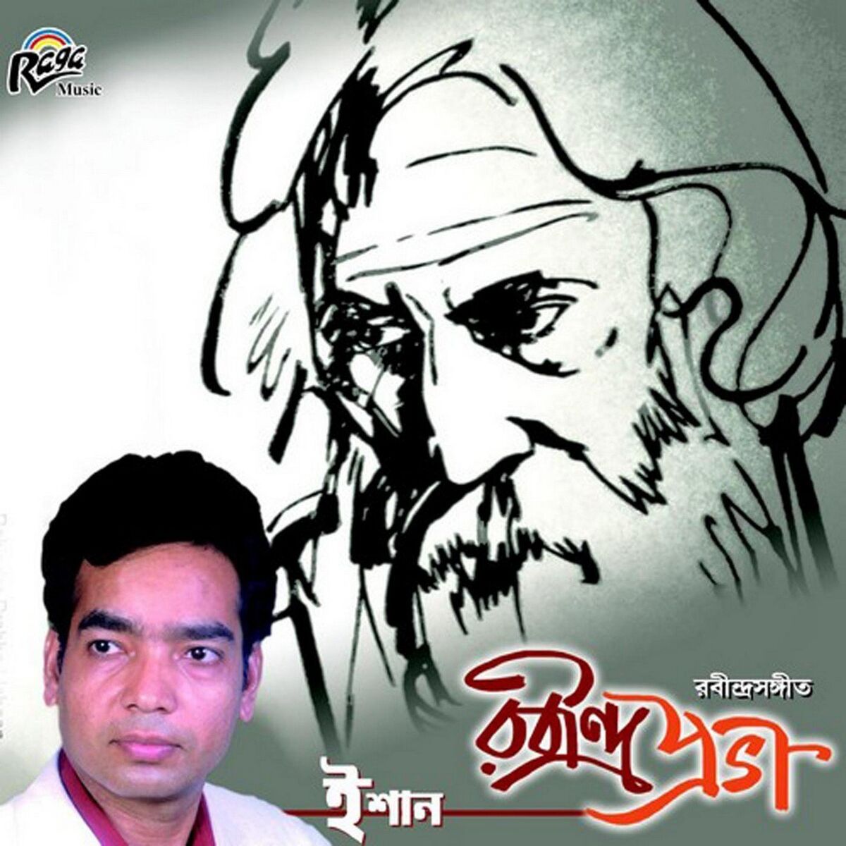 Album cover of Rabindra Prabha
