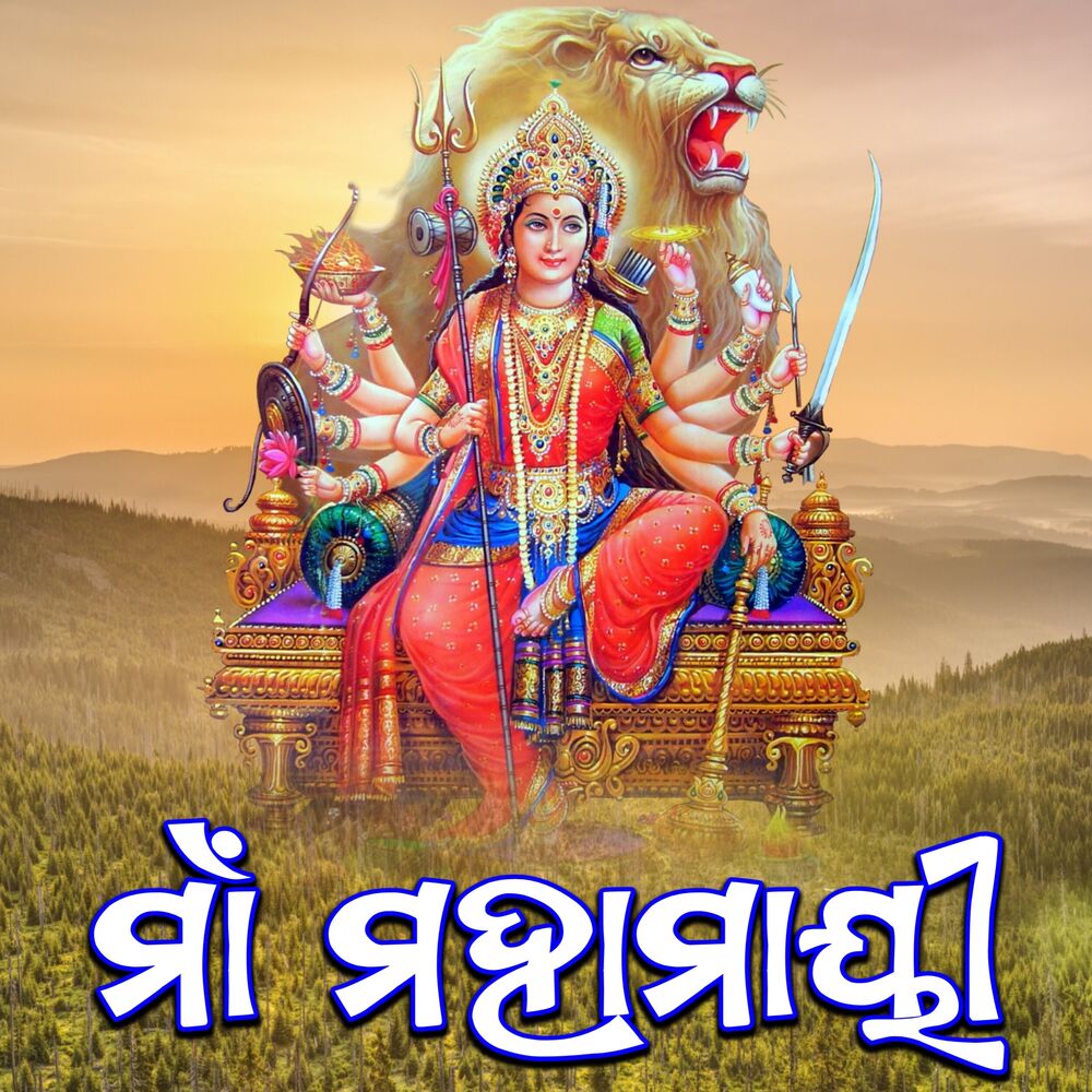 Picture of Maa Mahamayee