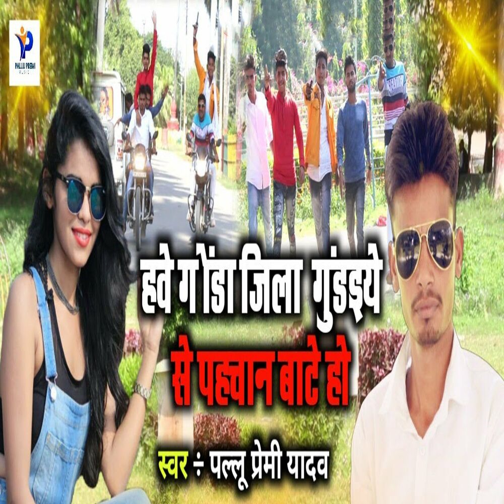 Picture of Hawe Gonda Jila Gundaiye Se Pahchan Bate Ho
