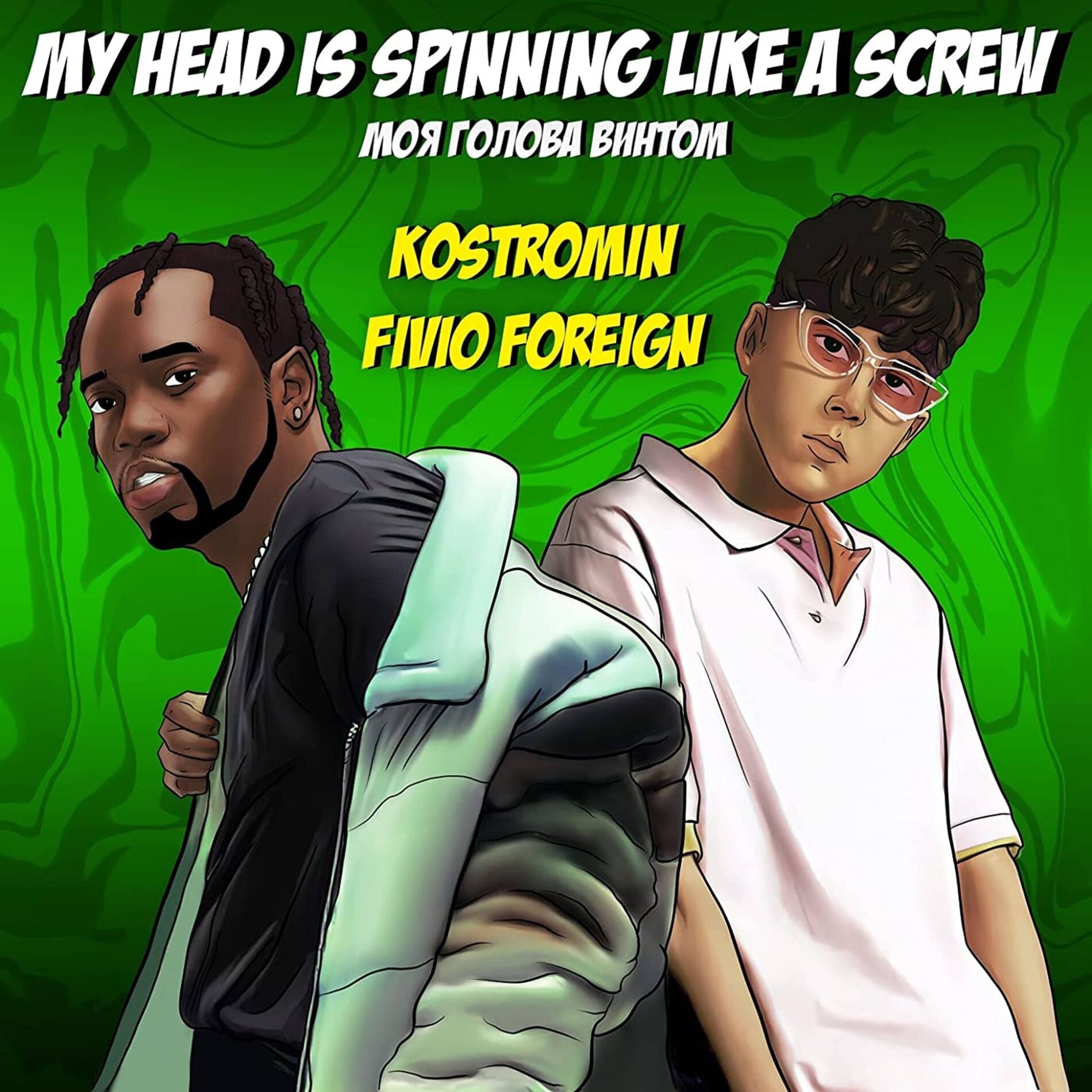 Album cover of My head is spinning like a screw (Моя голова винтом)