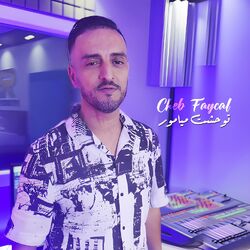 Cover of توحشت ميامور