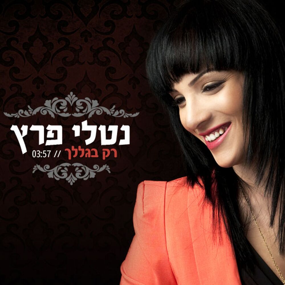 Picture of Rak Biglaleh