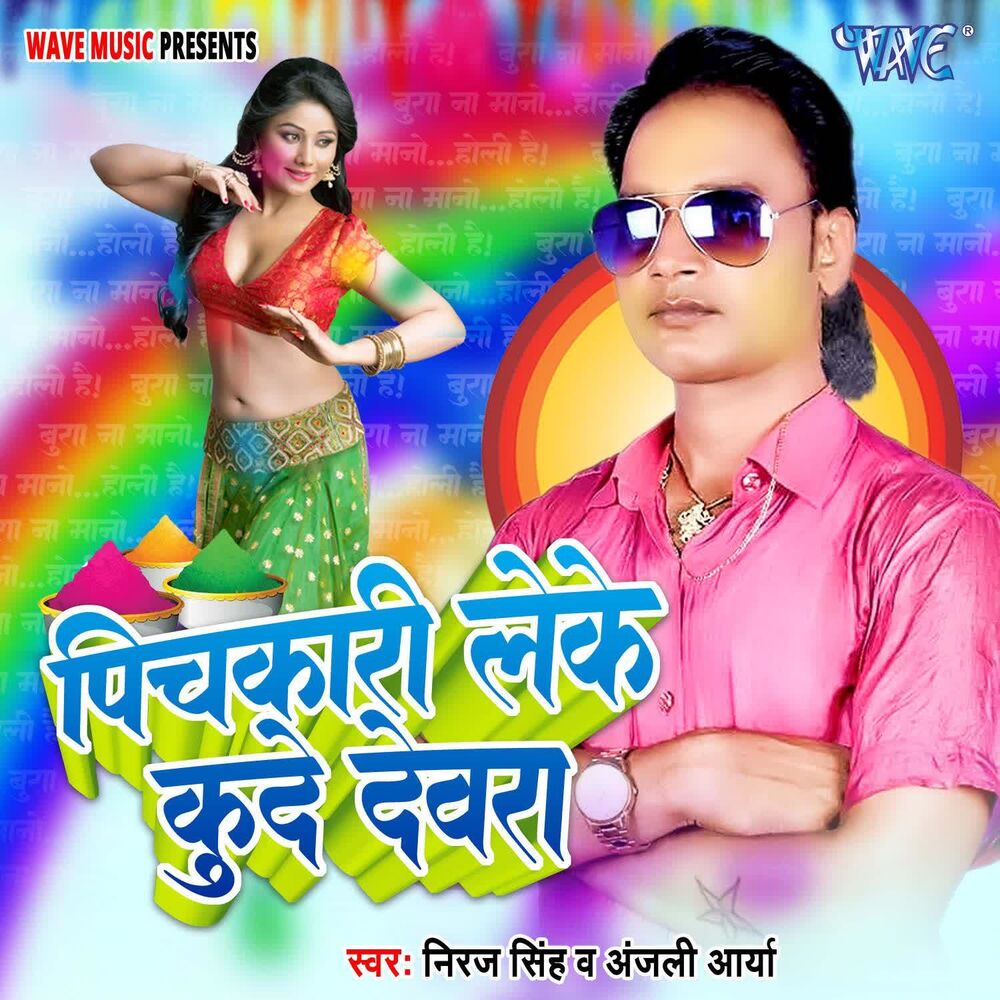 Picture of Pichkari Leke Kude Devra