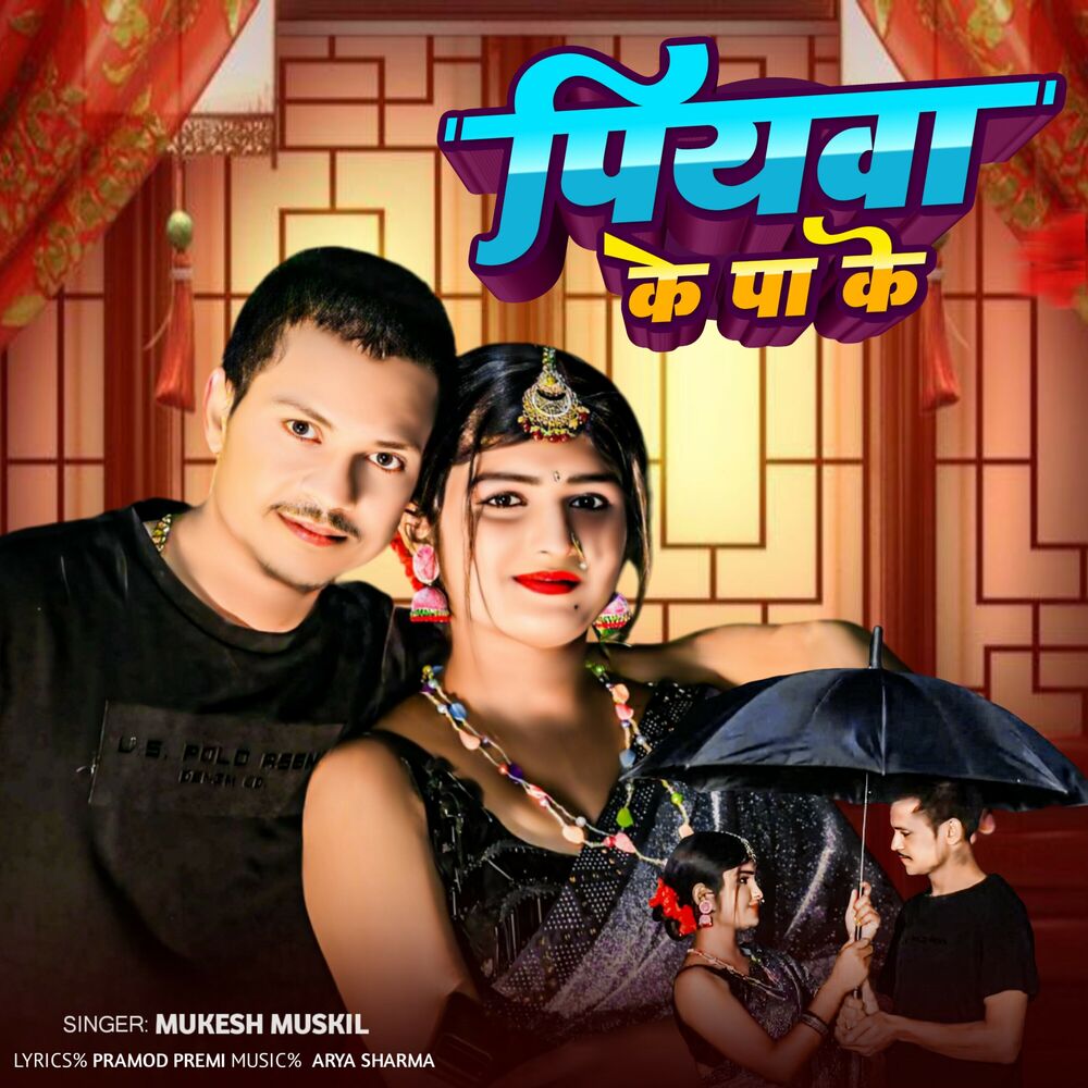 Picture of पियवा के पा के