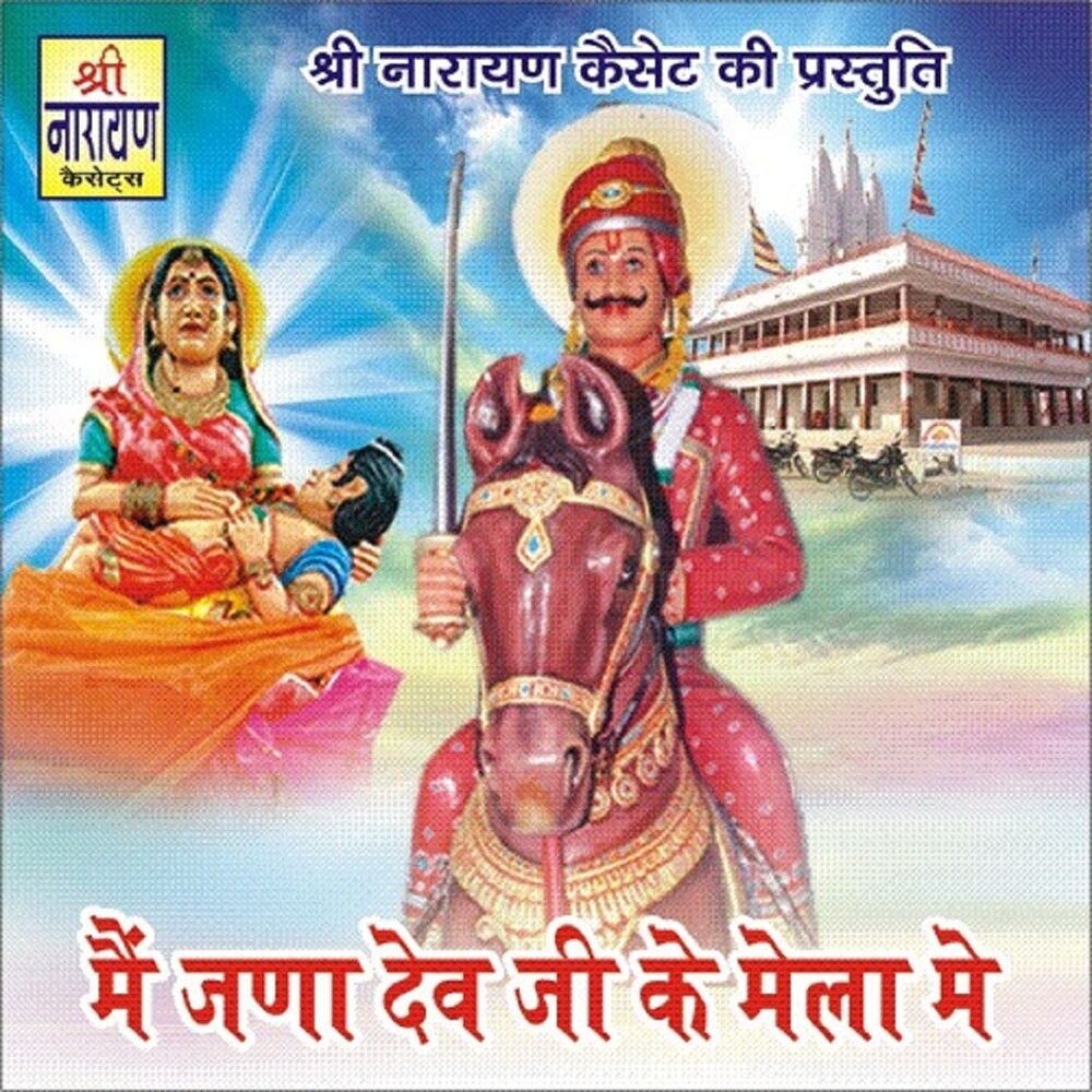 Picture of Mane Jana Devji Ke Mela Me