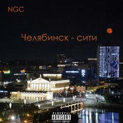 Cover of Челябинск-сити
