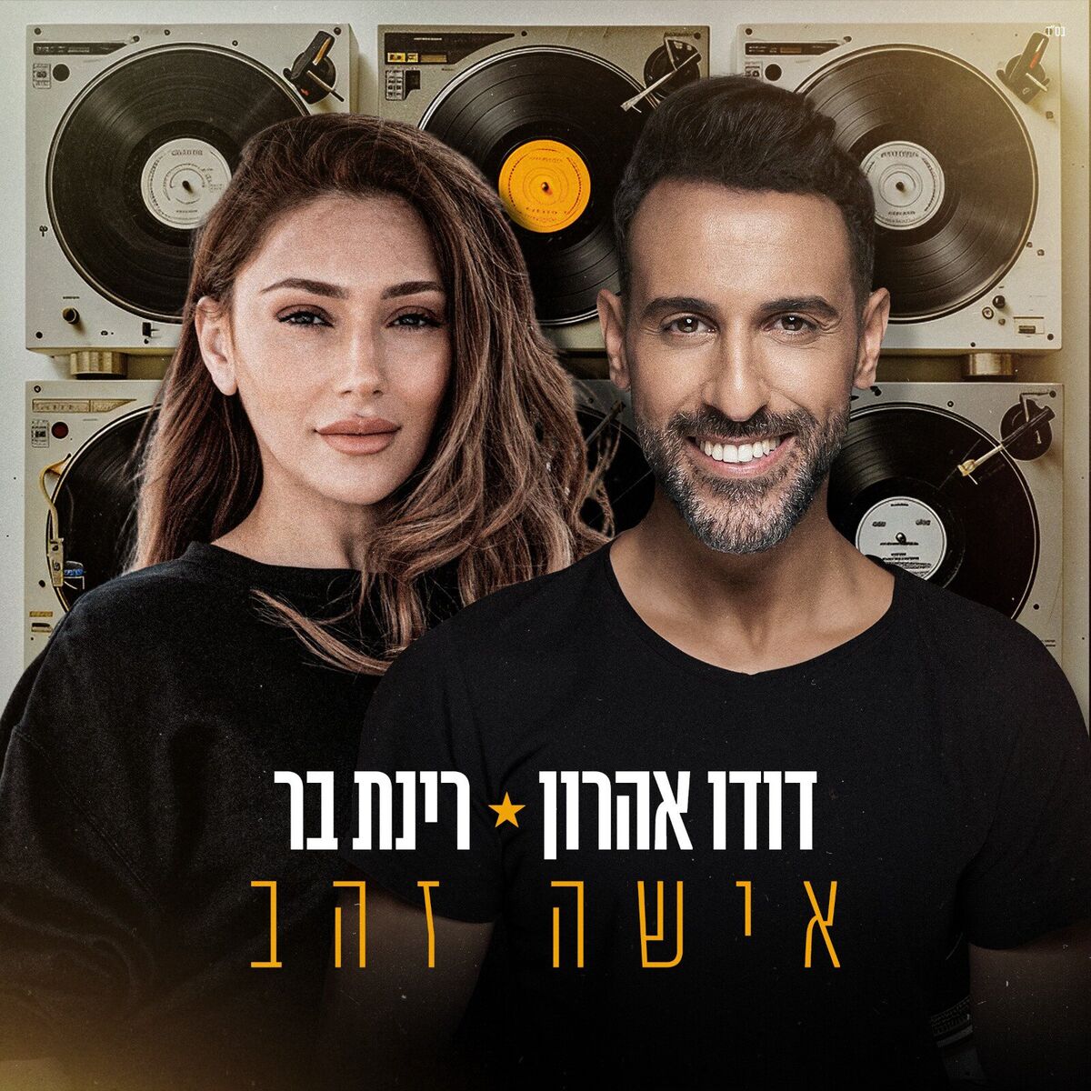Album cover of אישה זהב