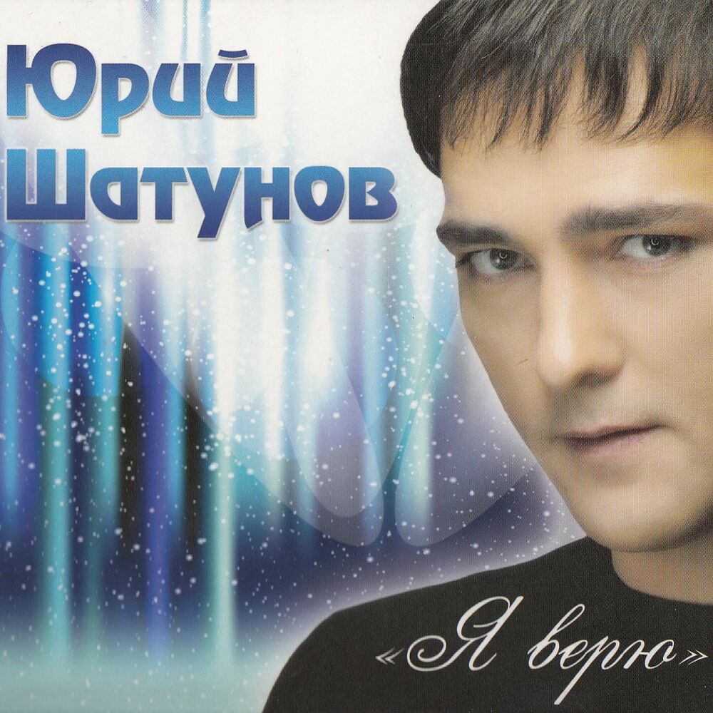 Picture of Я верю