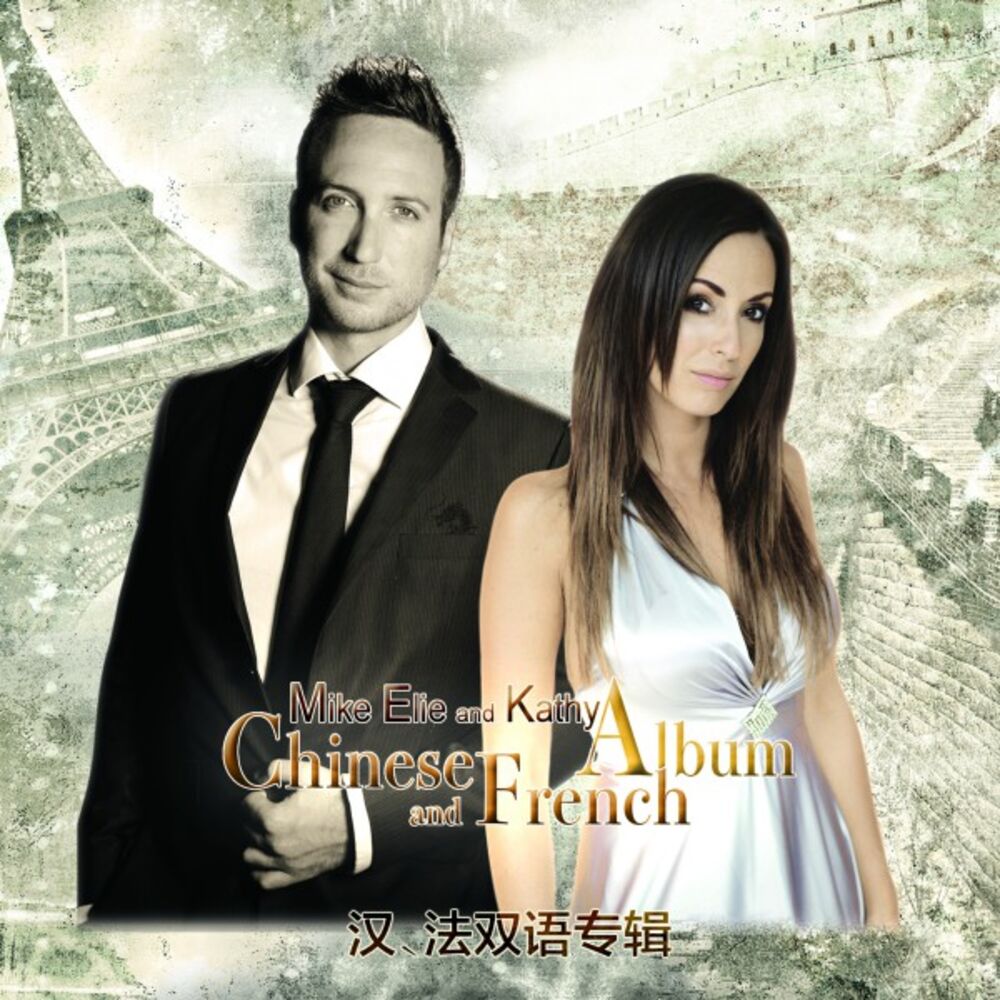 Picture of Mike Elie and Kathy - Chinese and French Album