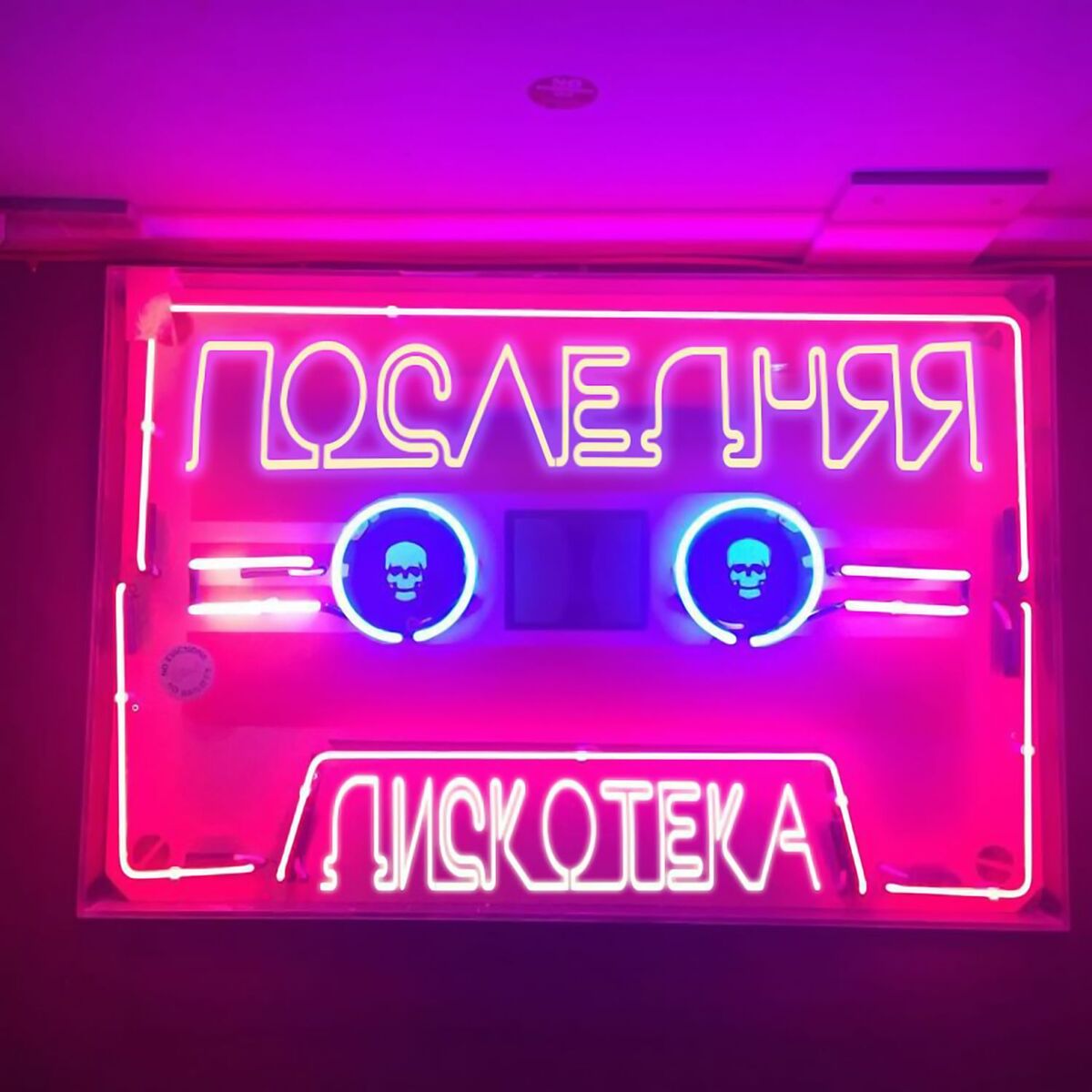 Album cover of Последняя дискотека