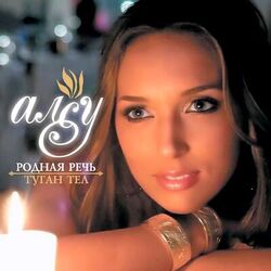 Cover of Туган Тел