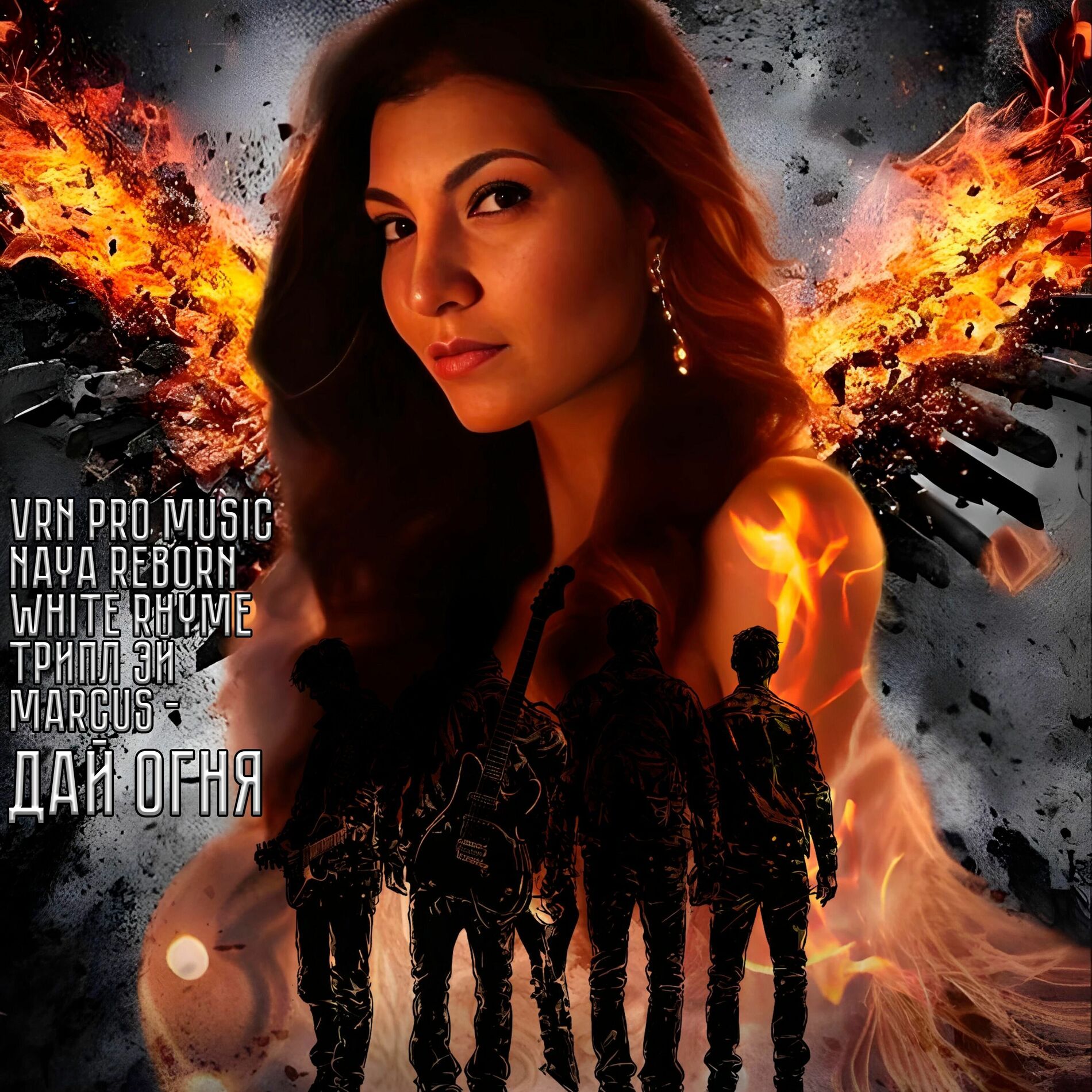 Album cover of Дай огня