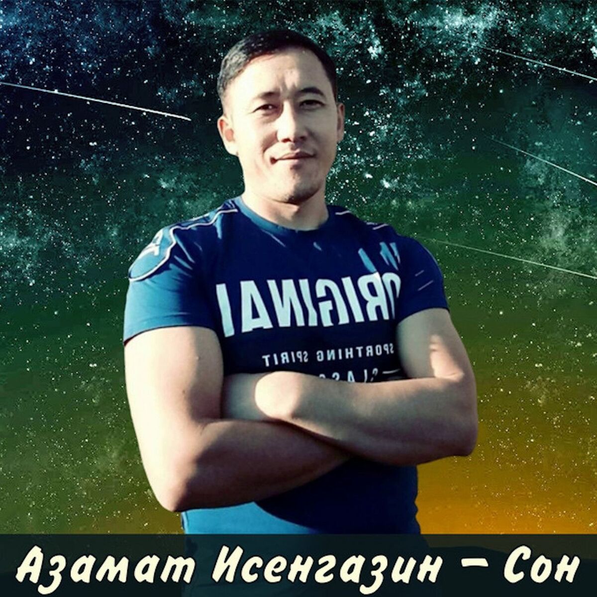 Album cover of Сон