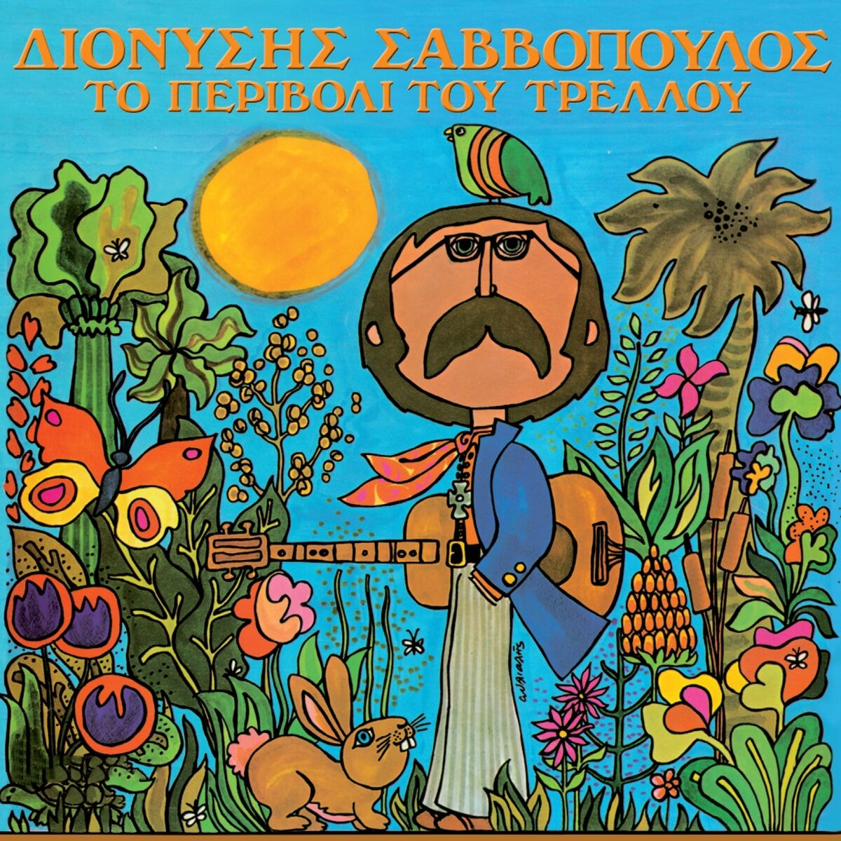 Album cover of To Perivoli