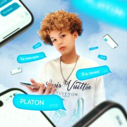 Cover of Я в личке
