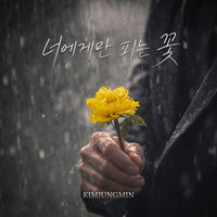 Kim Jung Min: albums, songs, concerts | Deezer