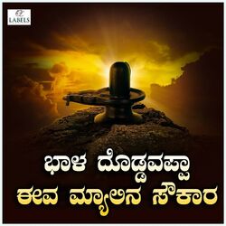 Cover of Bhaala Doddavappaa Iva Myalina Saukaara