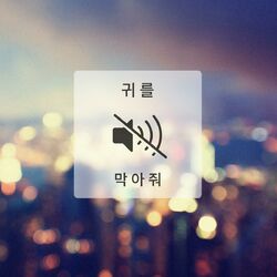 Cover of Cover My Ears